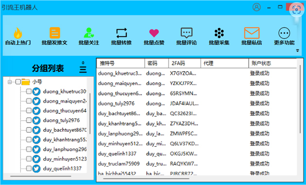 推特协议软件软件